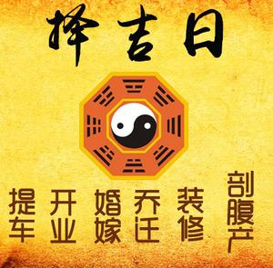 锡林郭勒盟择吉日